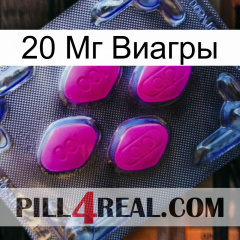 20 Мг Виагры 02